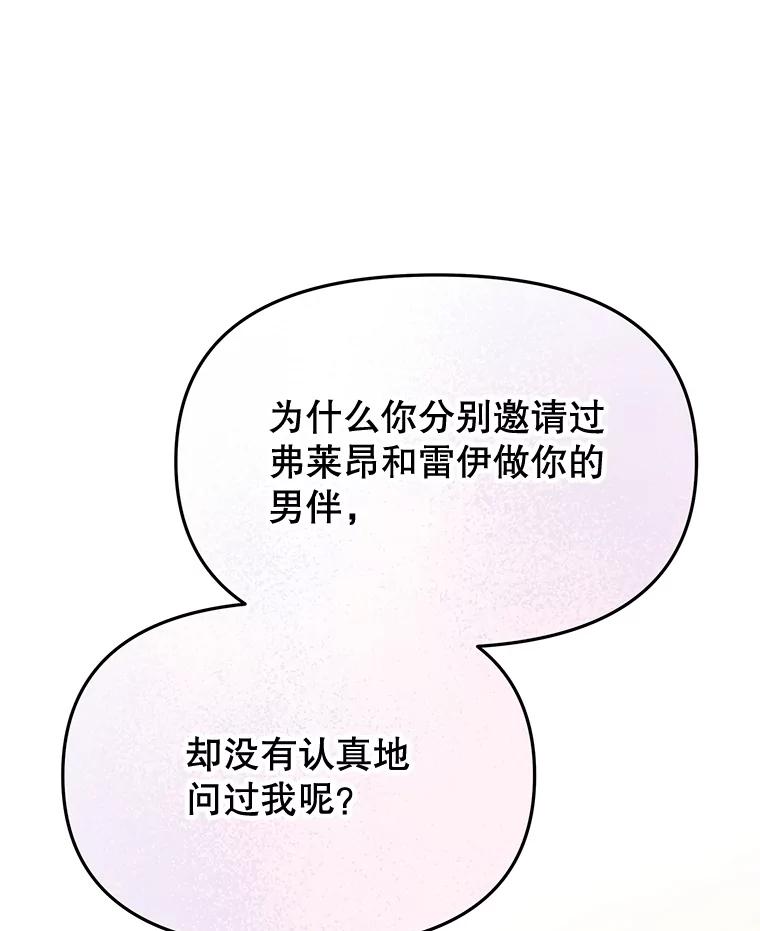 《不要相信那本日记》85.如期而至 第108页
