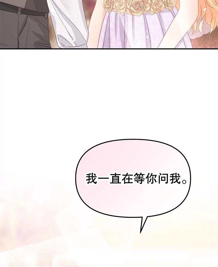 《不要相信那本日记》85.如期而至 第110页