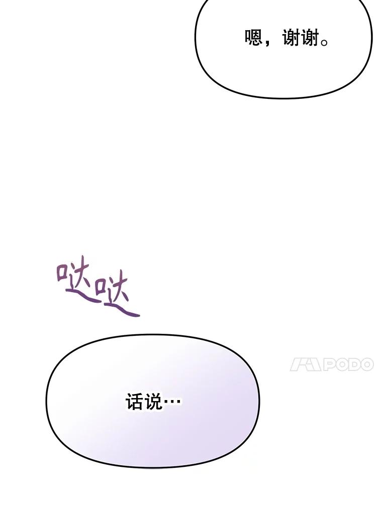 《不要相信那本日记》85.如期而至 第107页