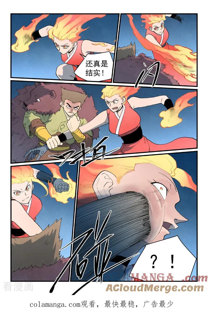 《星武神诀》第868话 第10页