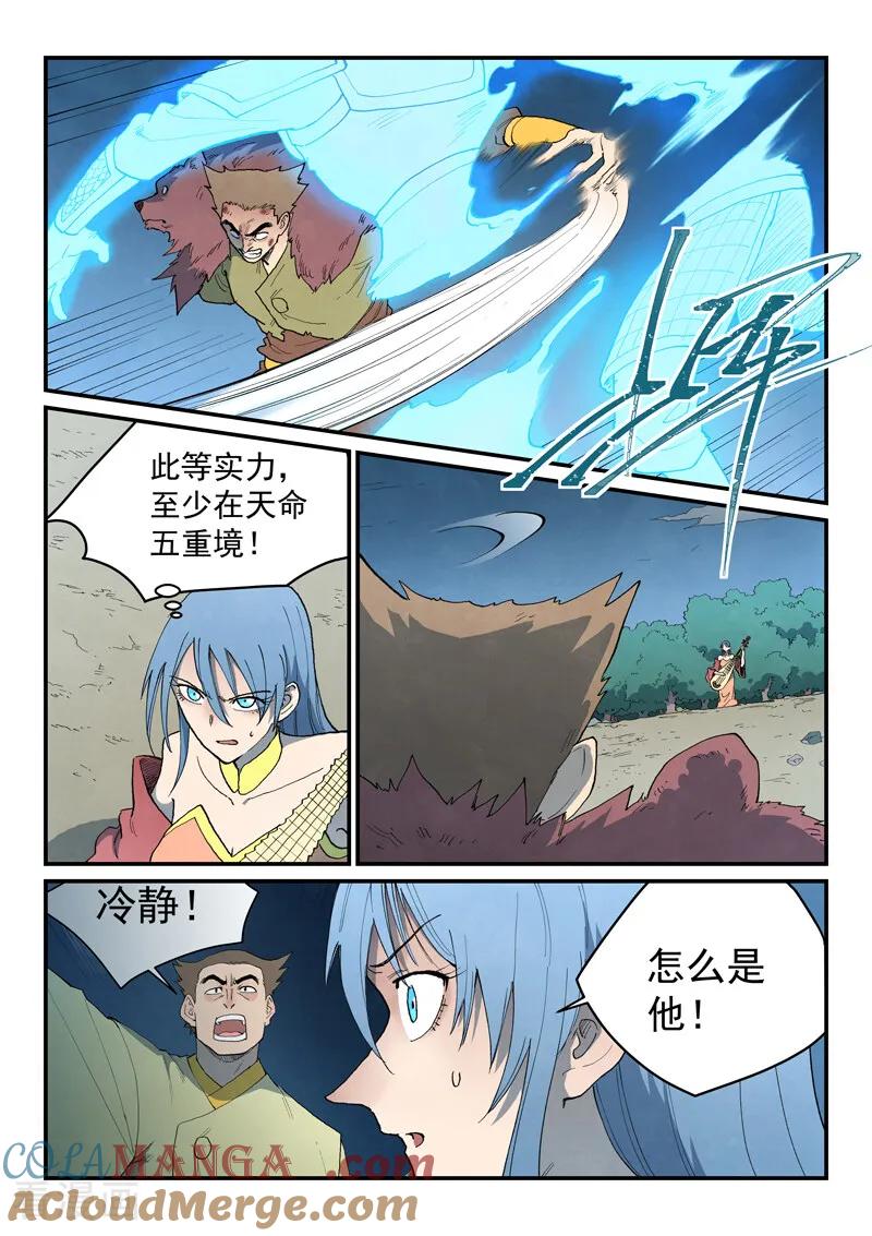 《星武神诀》第868话 第3页