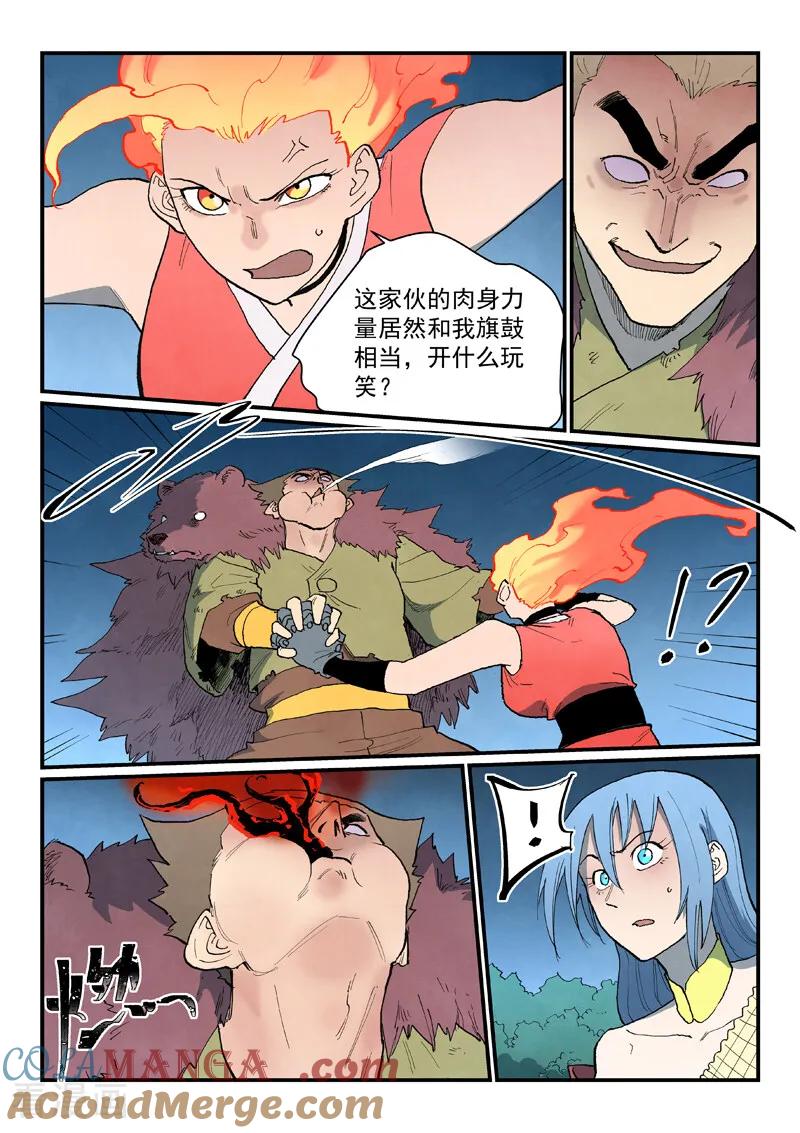 《星武神诀》第868话 第6页
