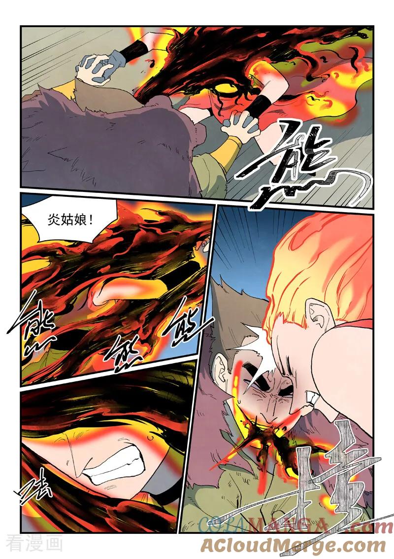 《星武神诀》第868话 第7页