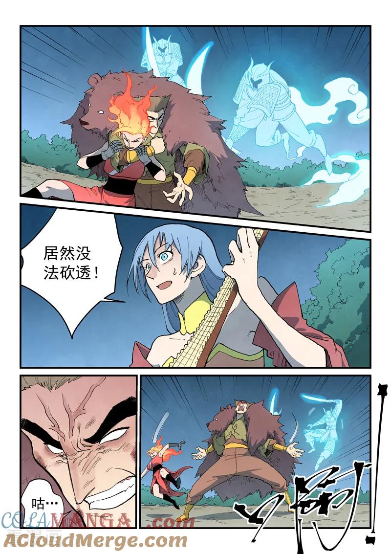 《星武神诀》第868话 第2页
