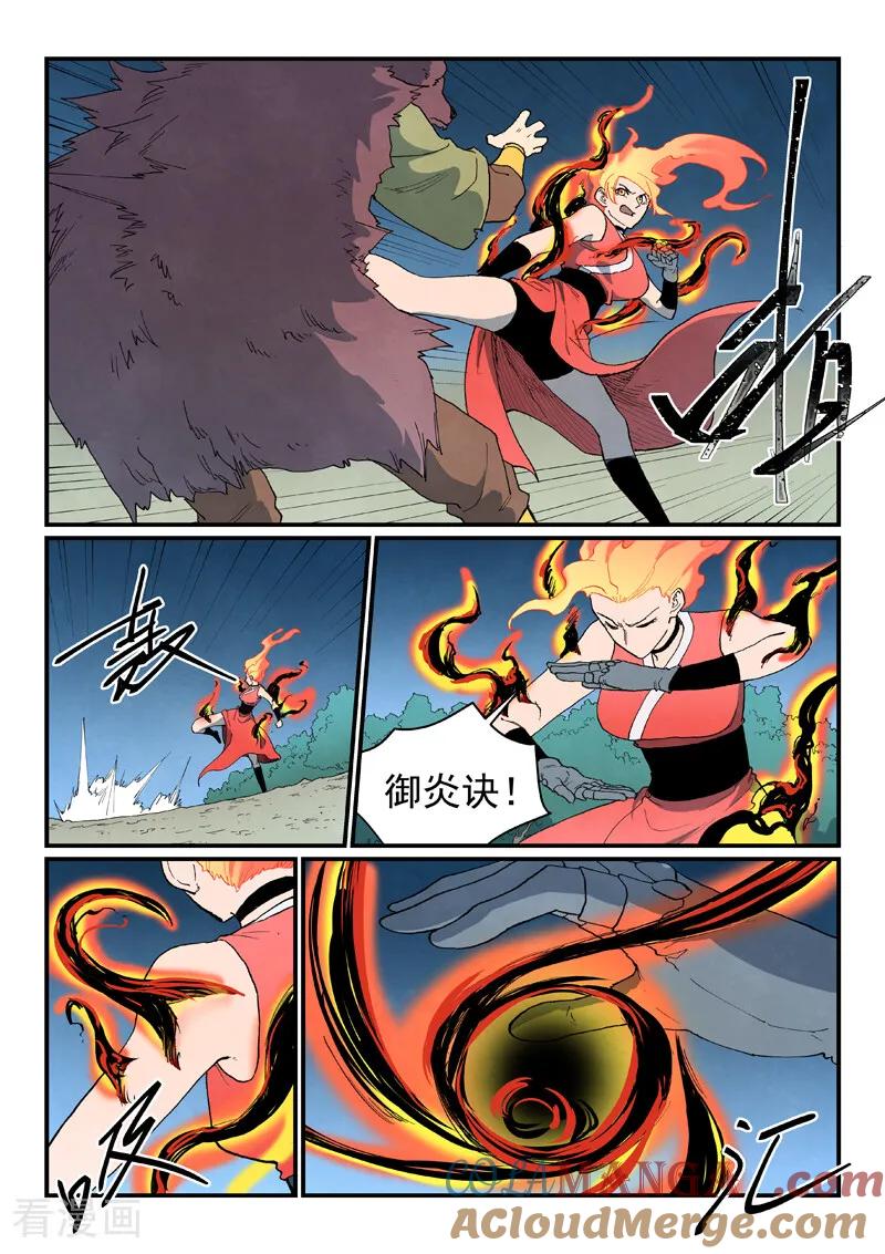 《星武神诀》第868话 第8页
