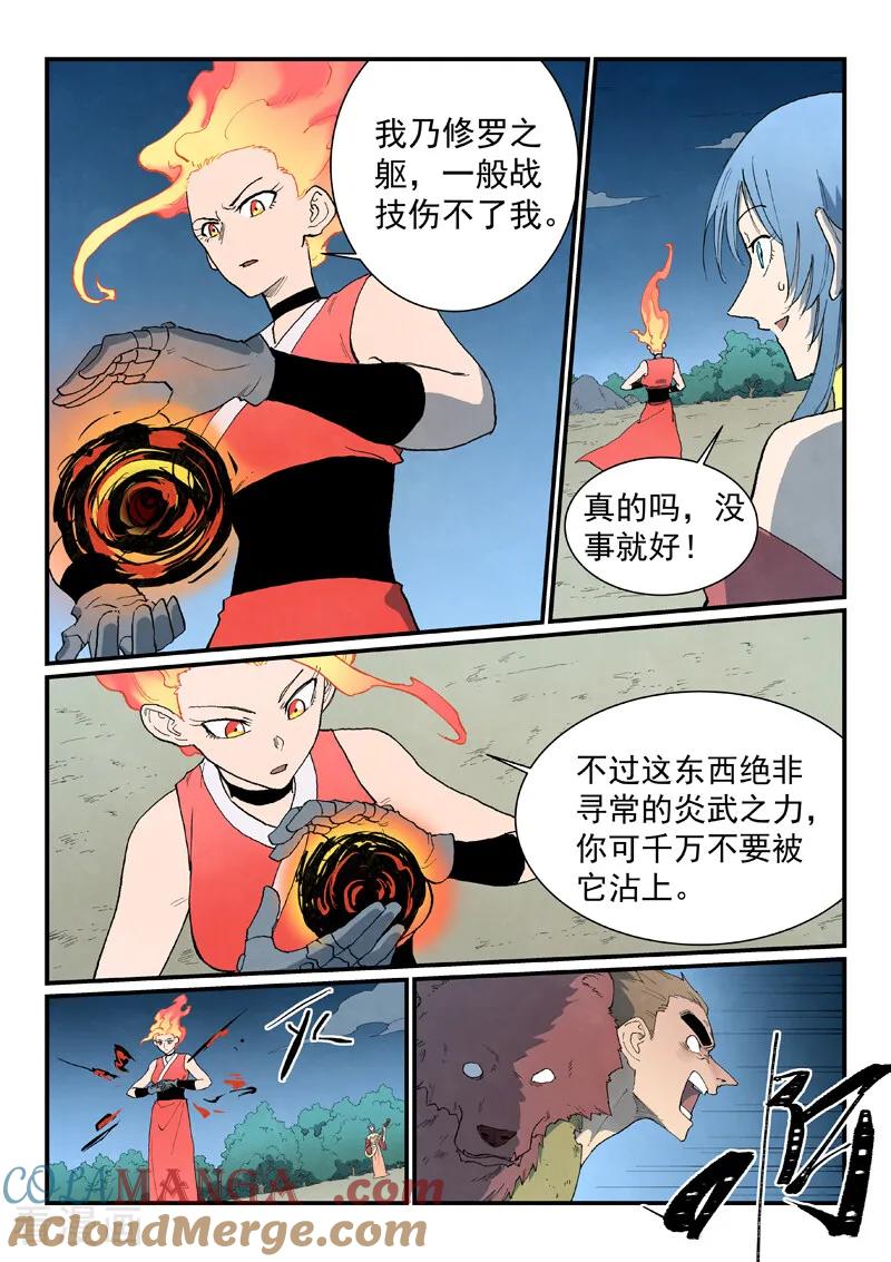 《星武神诀》第868话 第9页