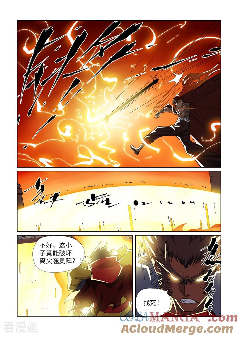 妖神记 第488话1 攻击友军 第4页