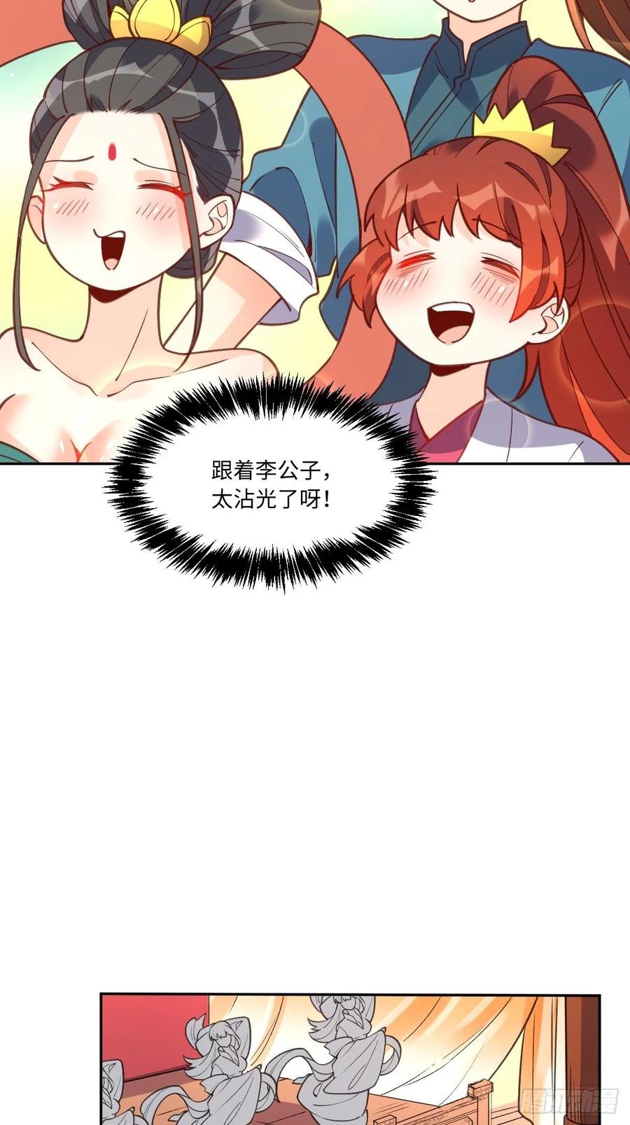 《原来我是修仙大佬》第87话 第35页