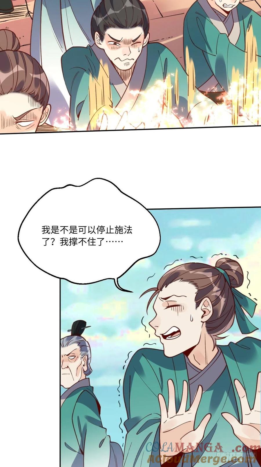 《原来我是修仙大佬》第87话 第25页