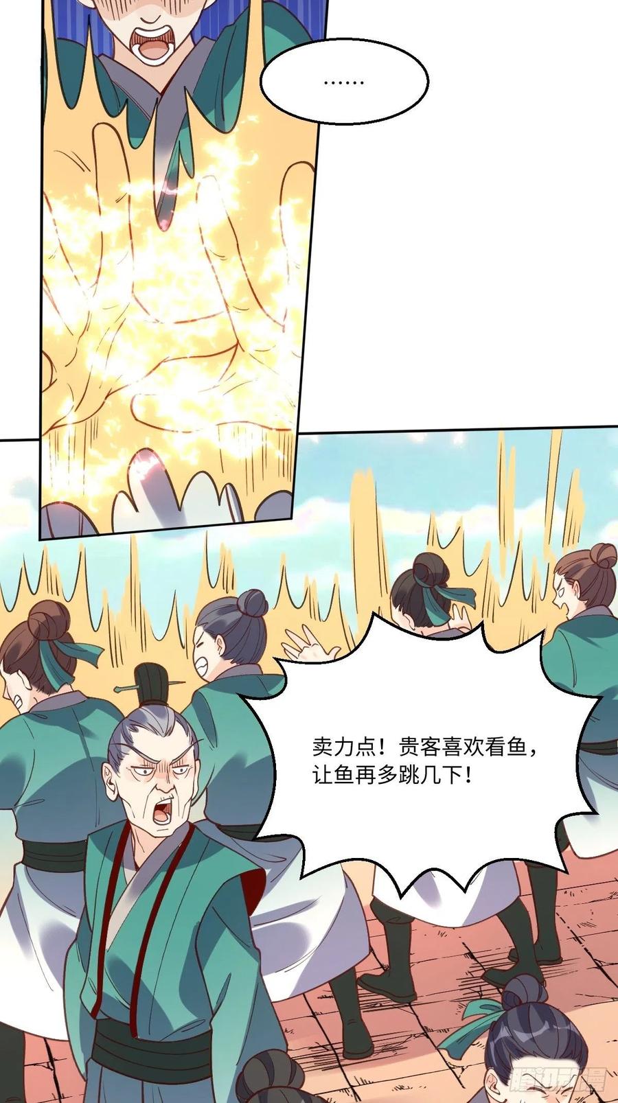 《原来我是修仙大佬》第87话 第24页