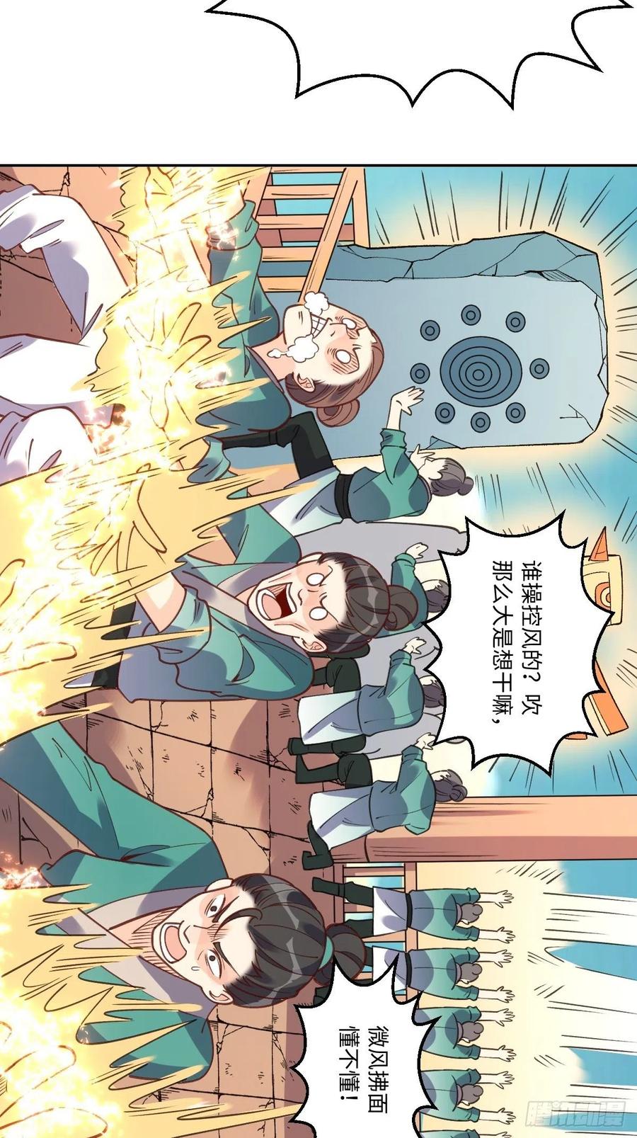 《原来我是修仙大佬》第87话 第27页