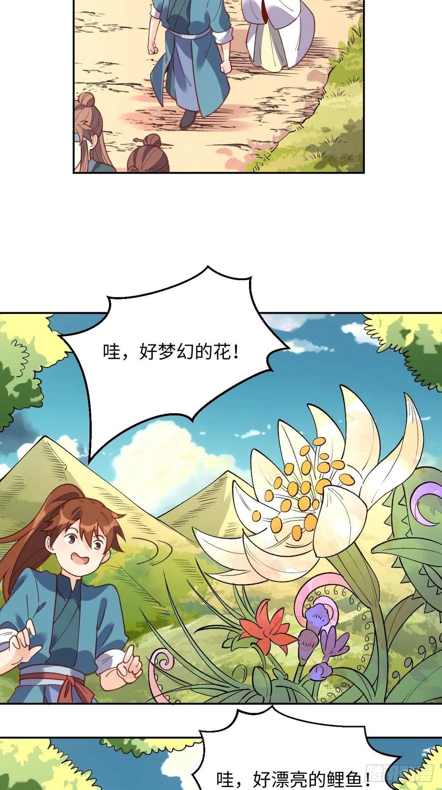 《原来我是修仙大佬》第87话 第21页
