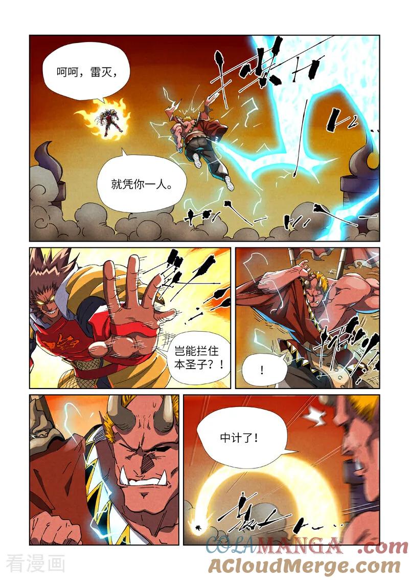 妖神记 第489话2 各个击破 第2页