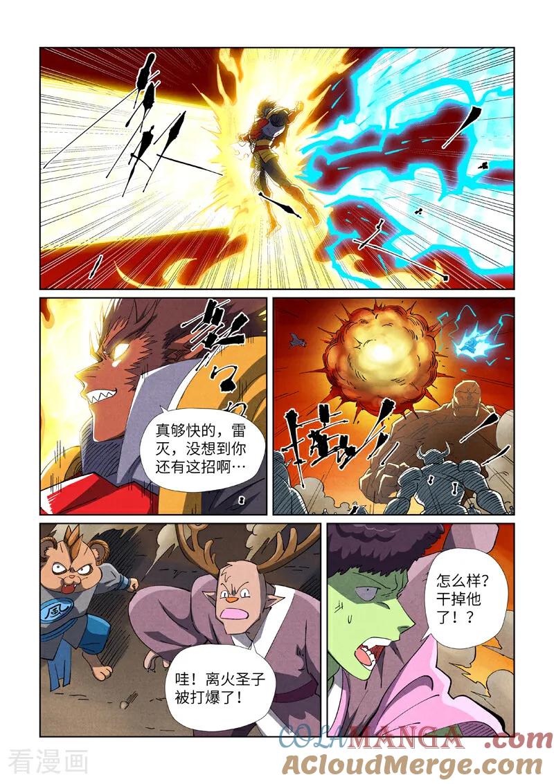 妖神记 第489话2 各个击破 第8页