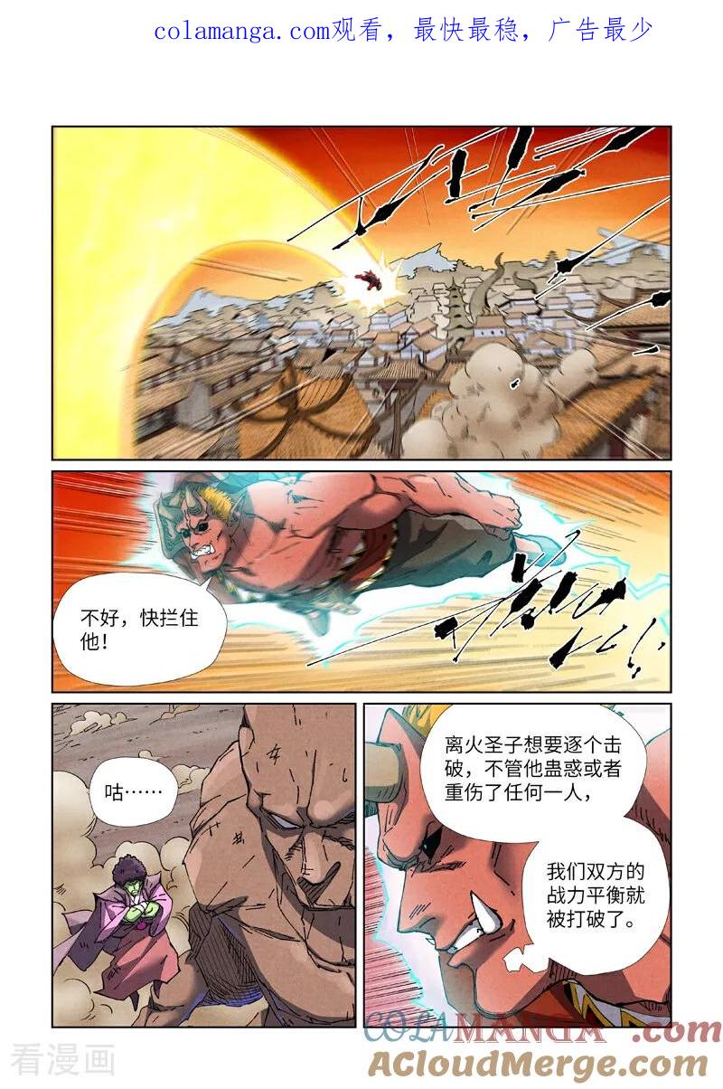 妖神记 第489话2 各个击破 第1页