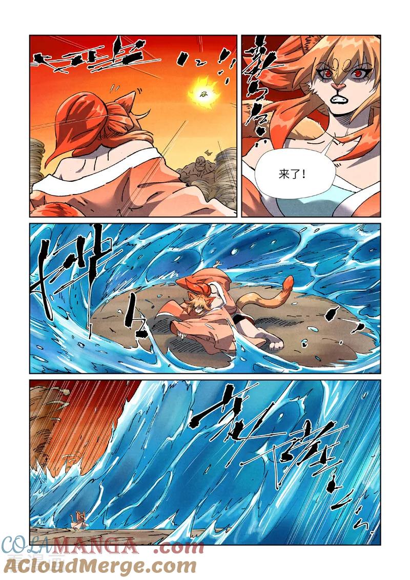 妖神记 第489话2 各个击破 第3页