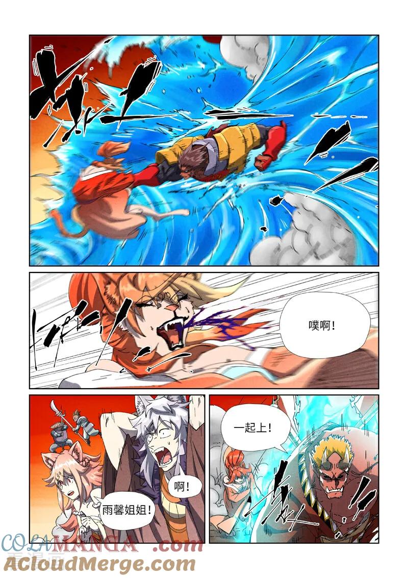 妖神记 第489话2 各个击破 第5页