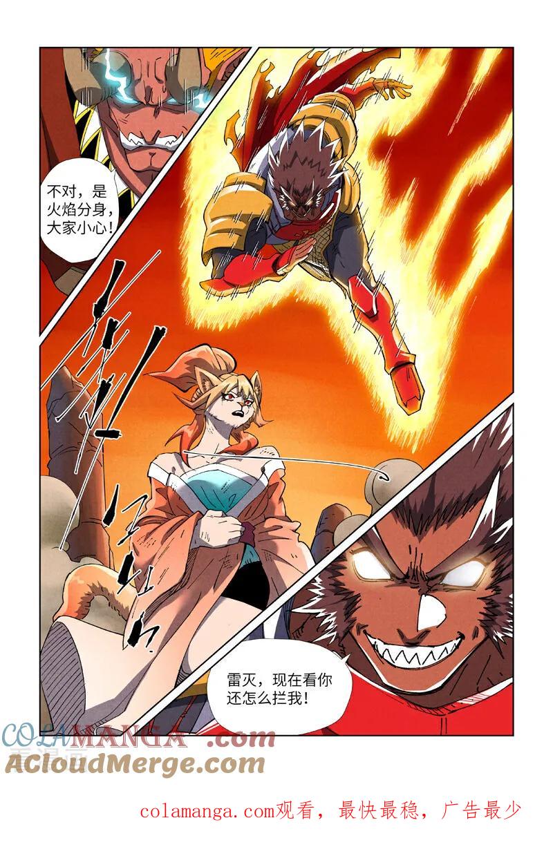 妖神记 第489话2 各个击破 第9页