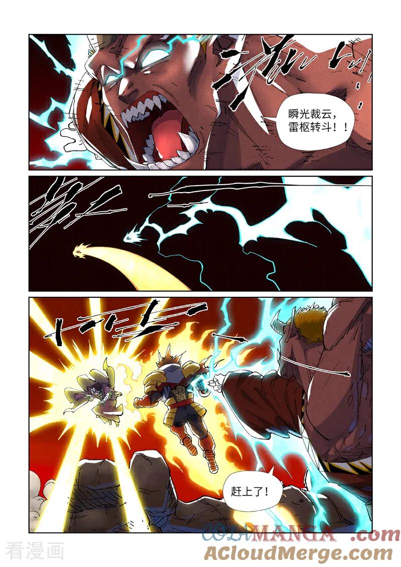 妖神记 第489话2 各个击破 第7页