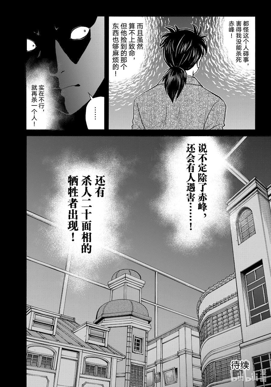 金田一37岁事件簿 - 89 节约时间 - 第22张图