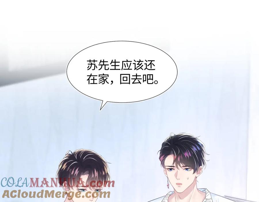 【快穿】绝美白莲在线教学 第7话 气走白月光 第5页