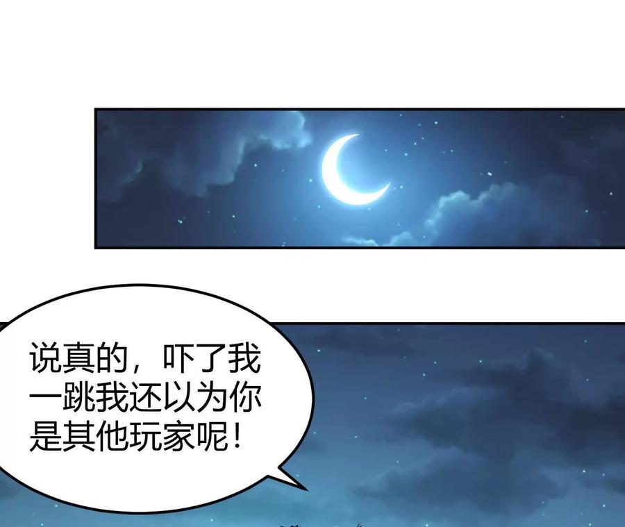 《仙王狩猎法则》另一位玩家 第32页