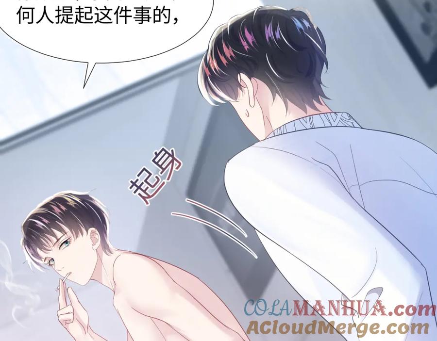 【快穿】绝美白莲在线教学 第7话 气走白月光 第9页