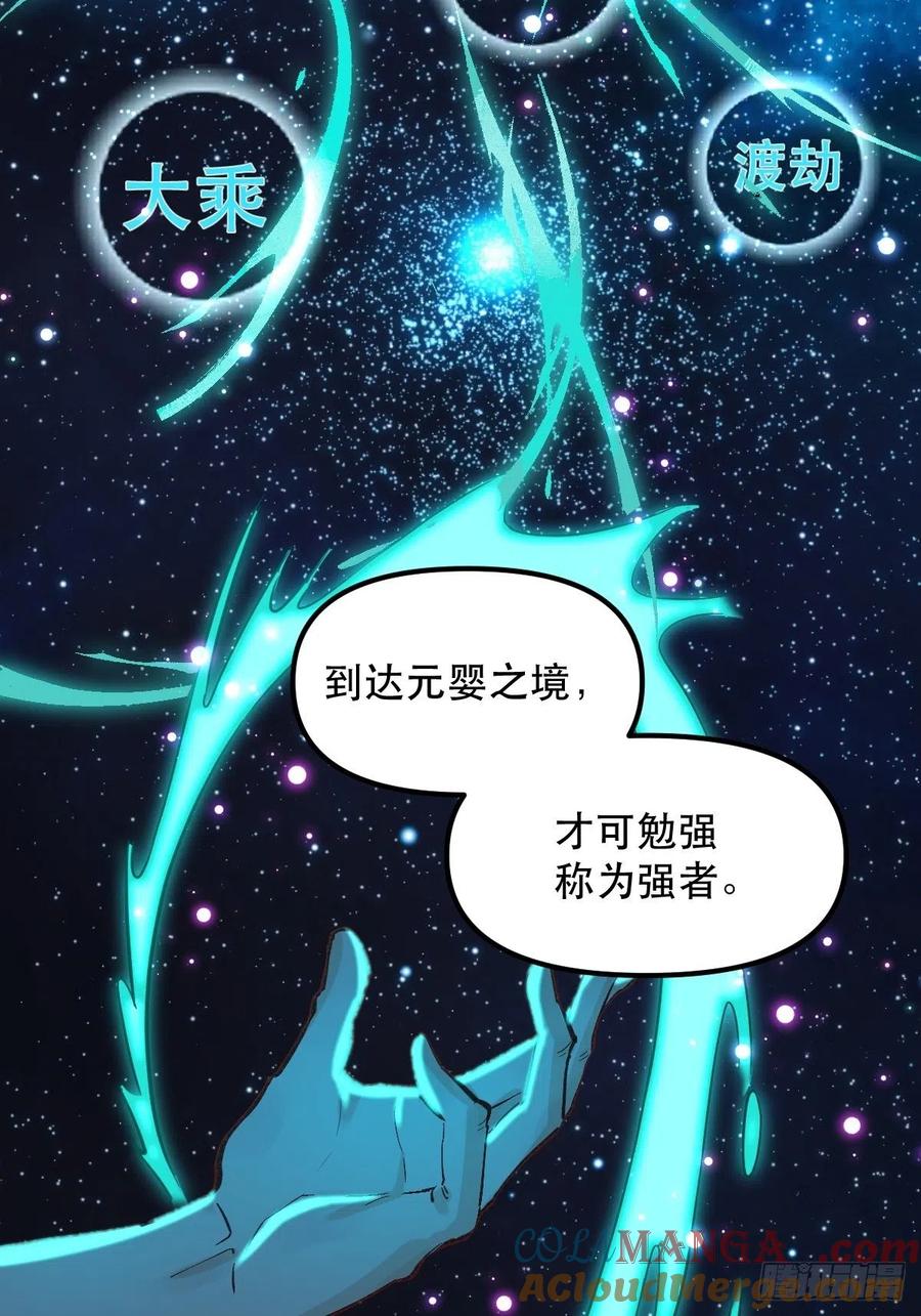 《原来我是修仙大佬》第8话 第4页