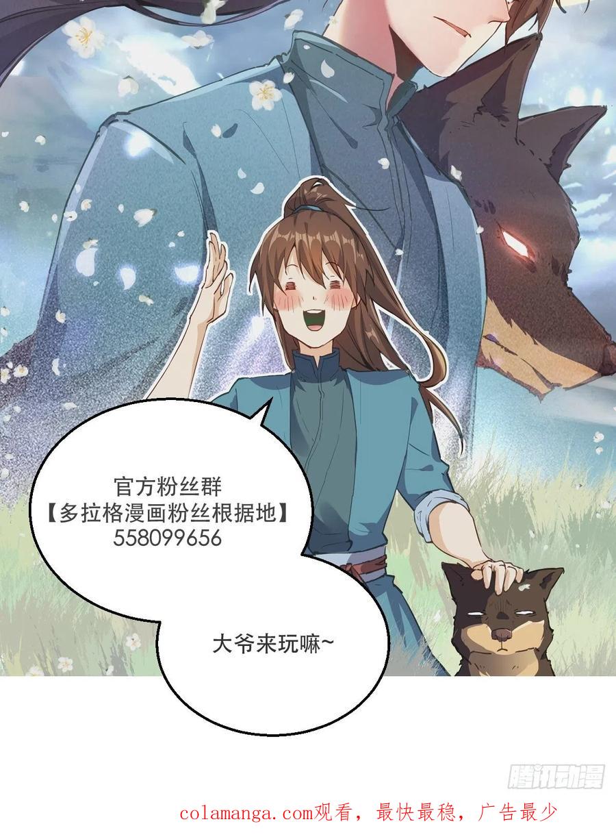 《原来我是修仙大佬》第8话 第62页