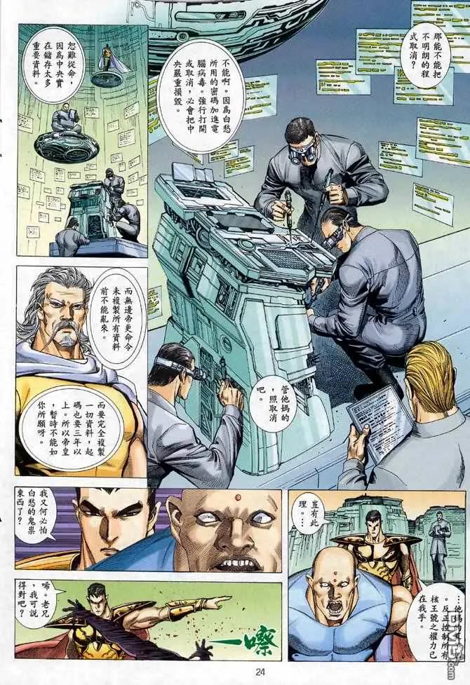 《武神》第98卷 第22页