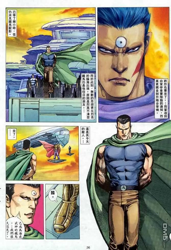 《武神》第98卷 第24页