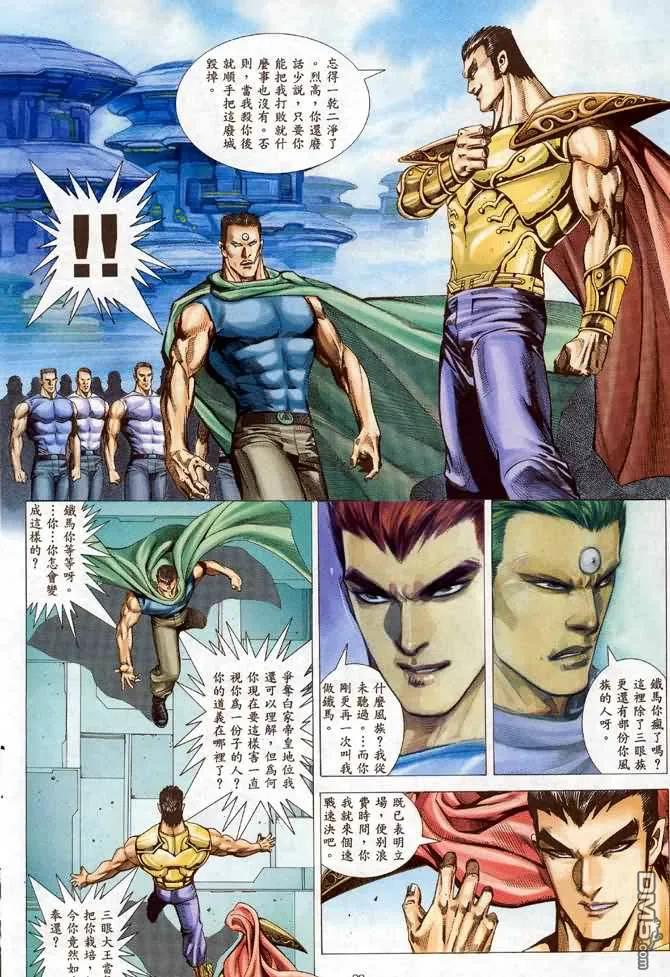 《武神》第98卷 第26页