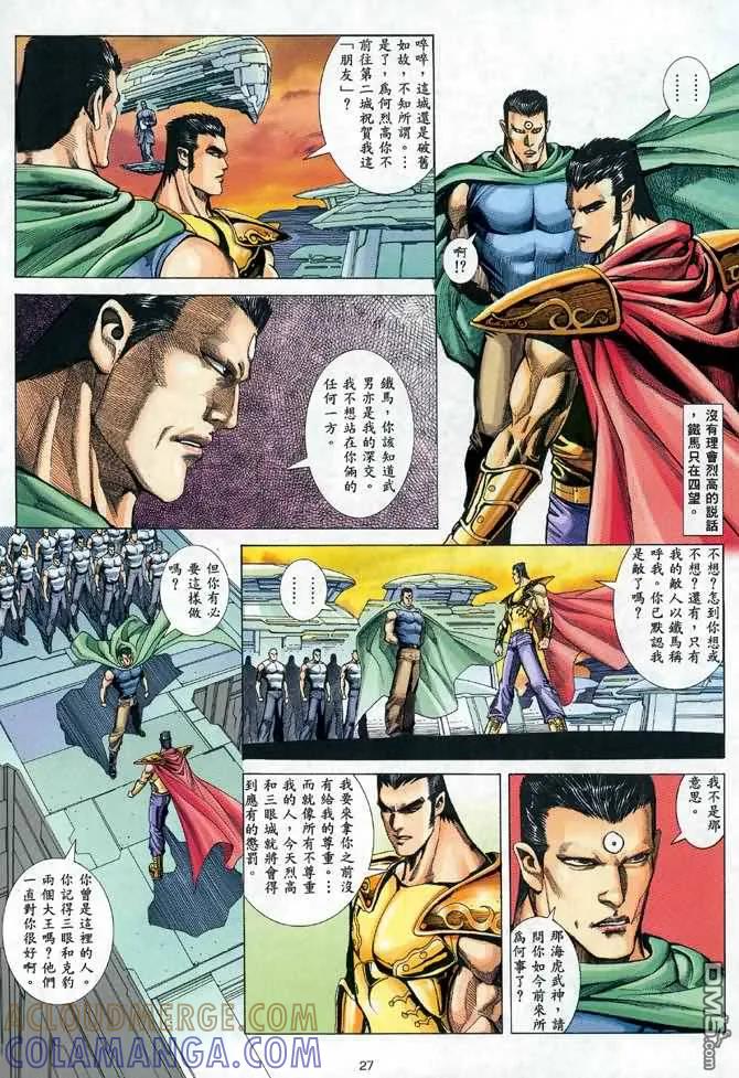 《武神》第98卷 第25页