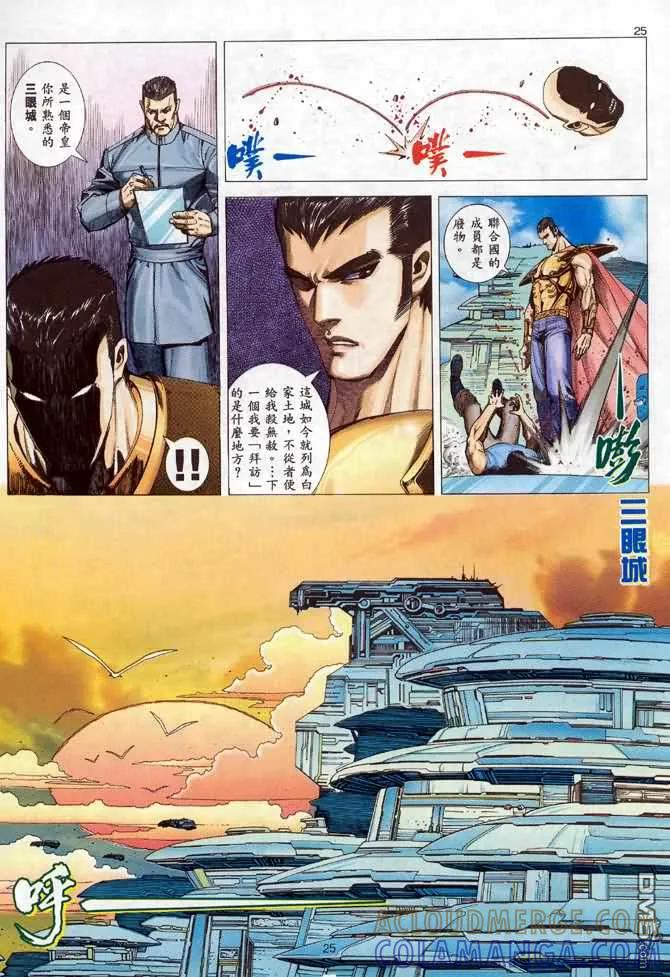 《武神》第98卷 第23页