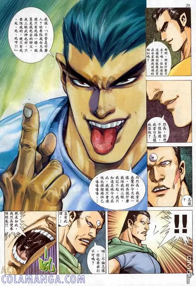 《武神》第98卷 第27页