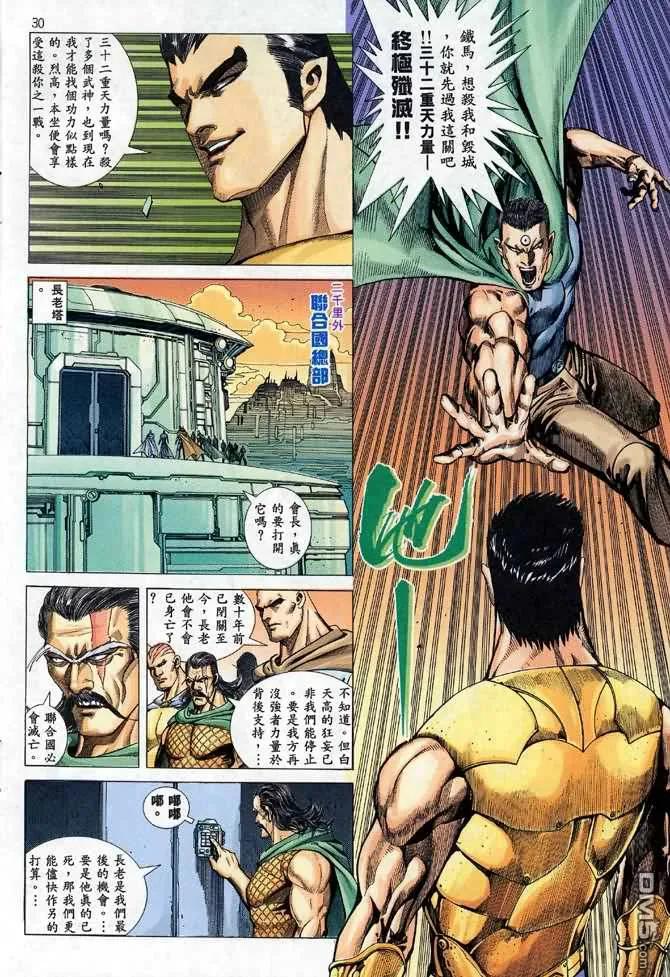 《武神》第98卷 第28页