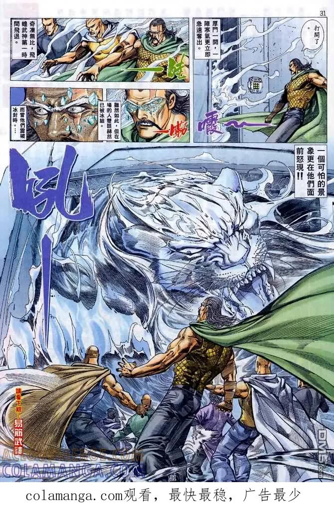 《武神》第98卷 第29页