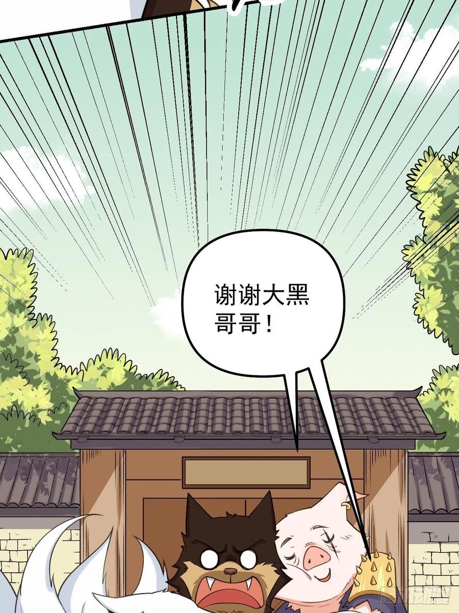 《原来我是修仙大佬》第90话 第24页