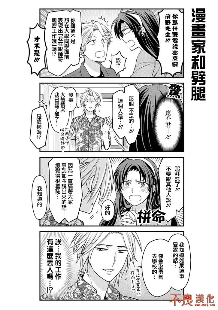 月刊少女野崎君 第91话 第4页