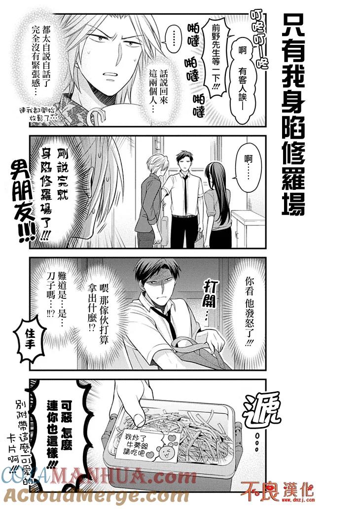 月刊少女野崎君 第91话 第7页