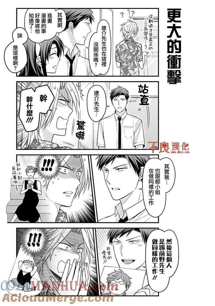 月刊少女野崎君 第91话 第9页