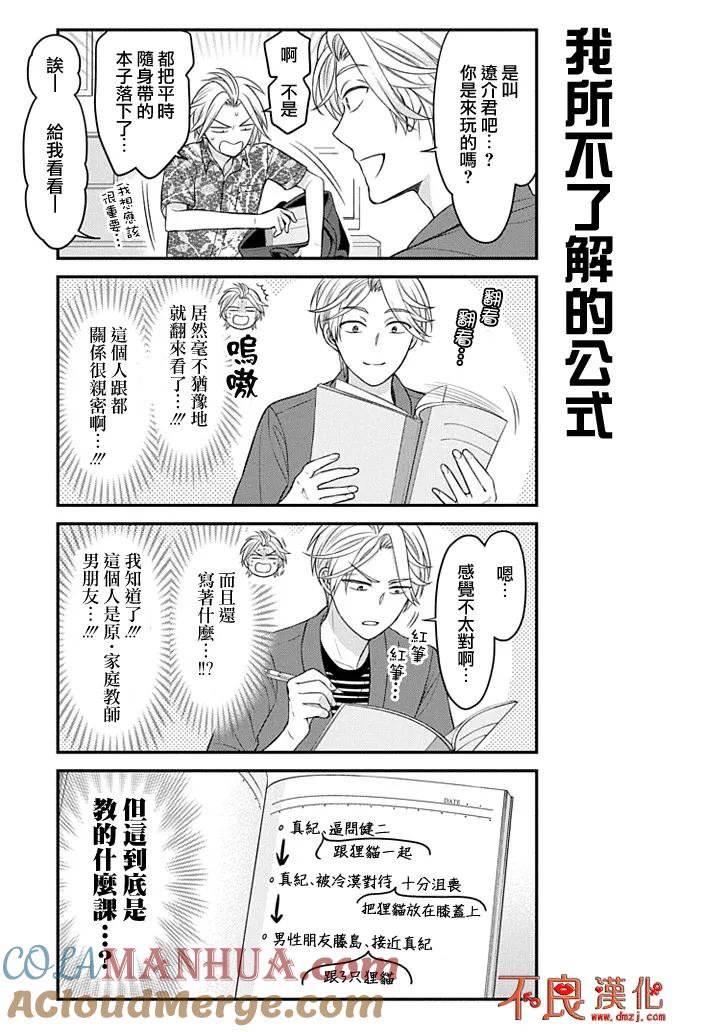 月刊少女野崎君 第91话 第5页