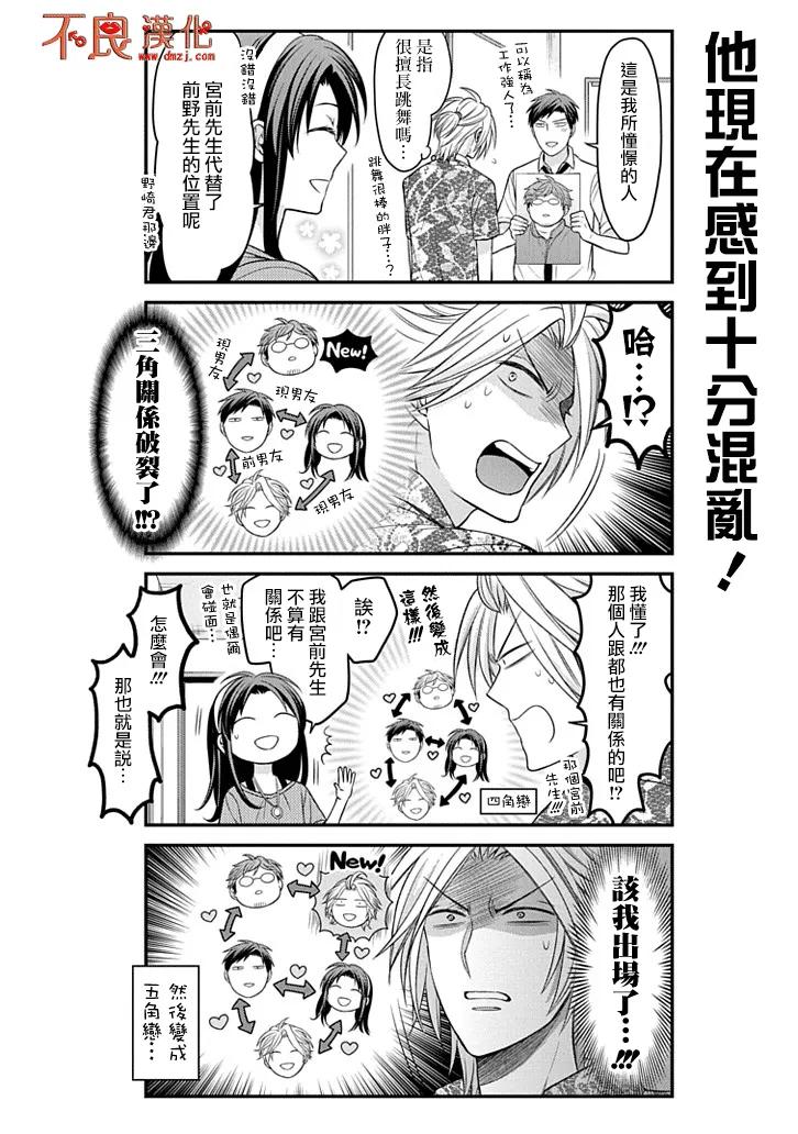月刊少女野崎君 第91话 第10页