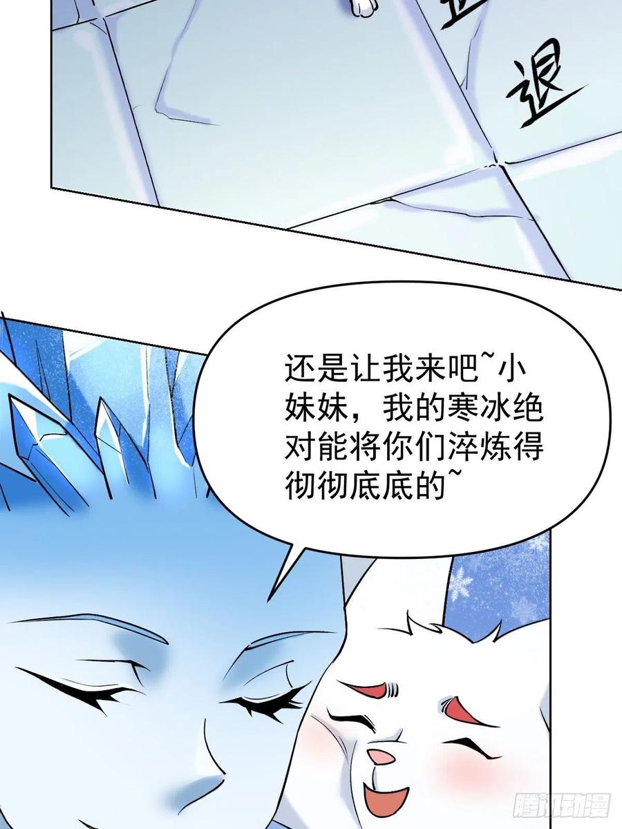 《原来我是修仙大佬》第90话 第45页