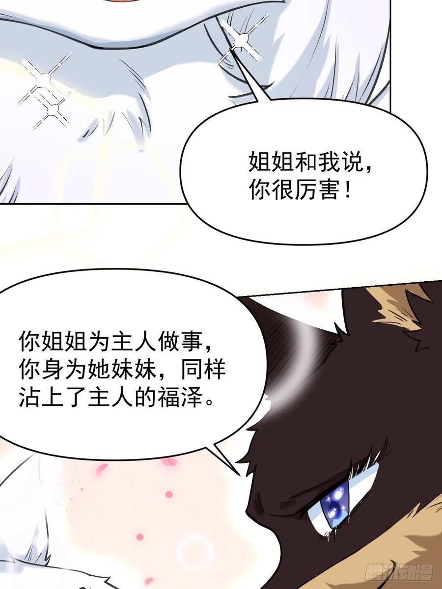 《原来我是修仙大佬》第90话 第17页