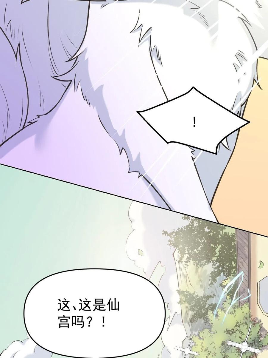 《原来我是修仙大佬》第90话 第27页