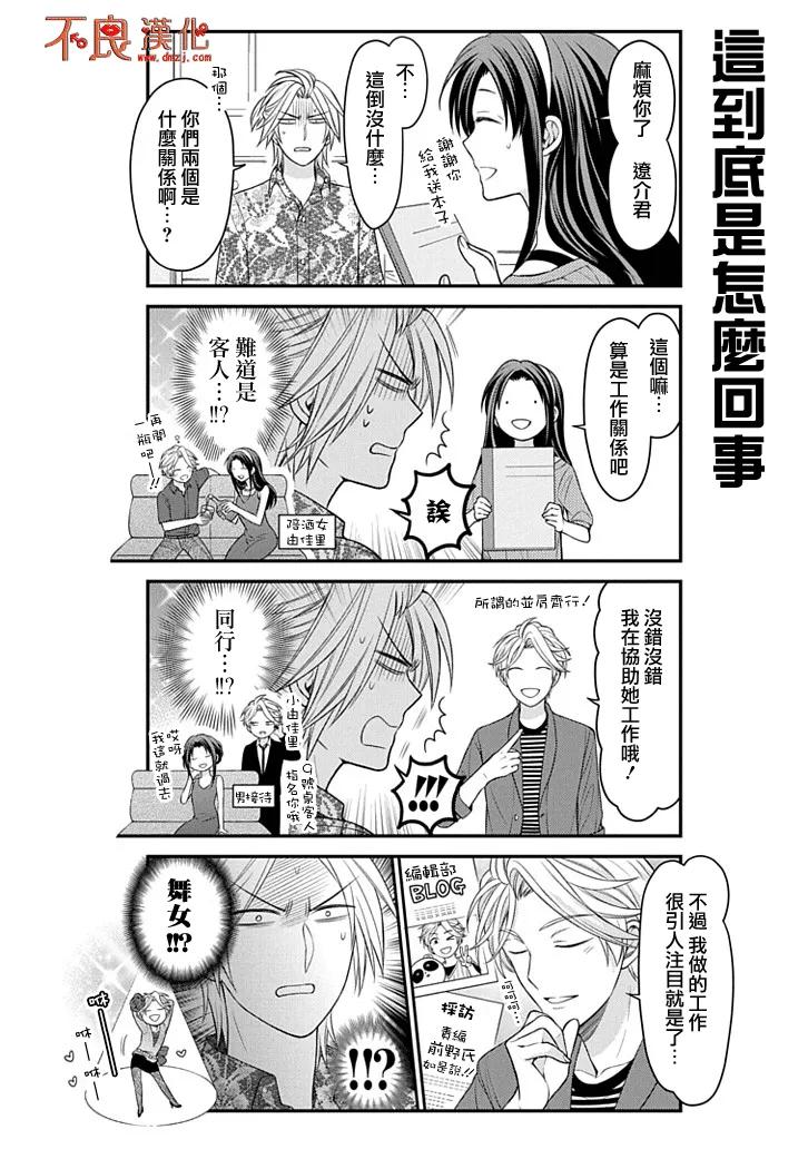 月刊少女野崎君 第91话 第6页