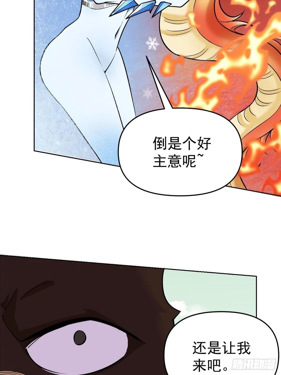 《原来我是修仙大佬》第90话 第47页