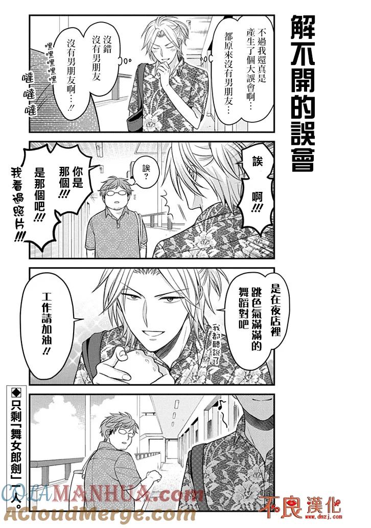 月刊少女野崎君 第91话 第13页