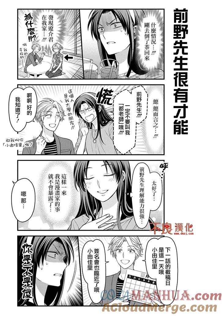 月刊少女野崎君 第91话 第3页